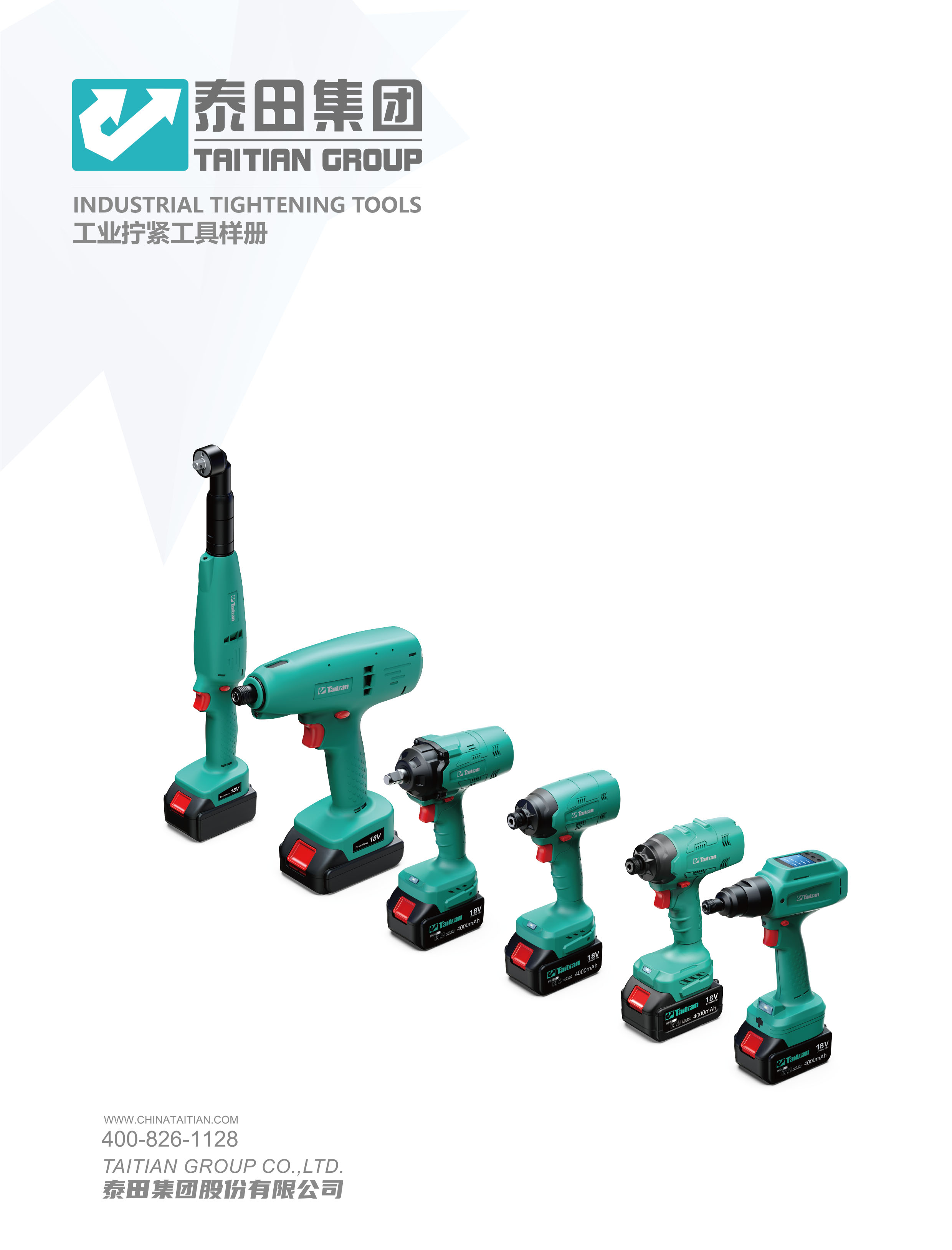 泰田集團-工業擰緊工具樣冊-01”