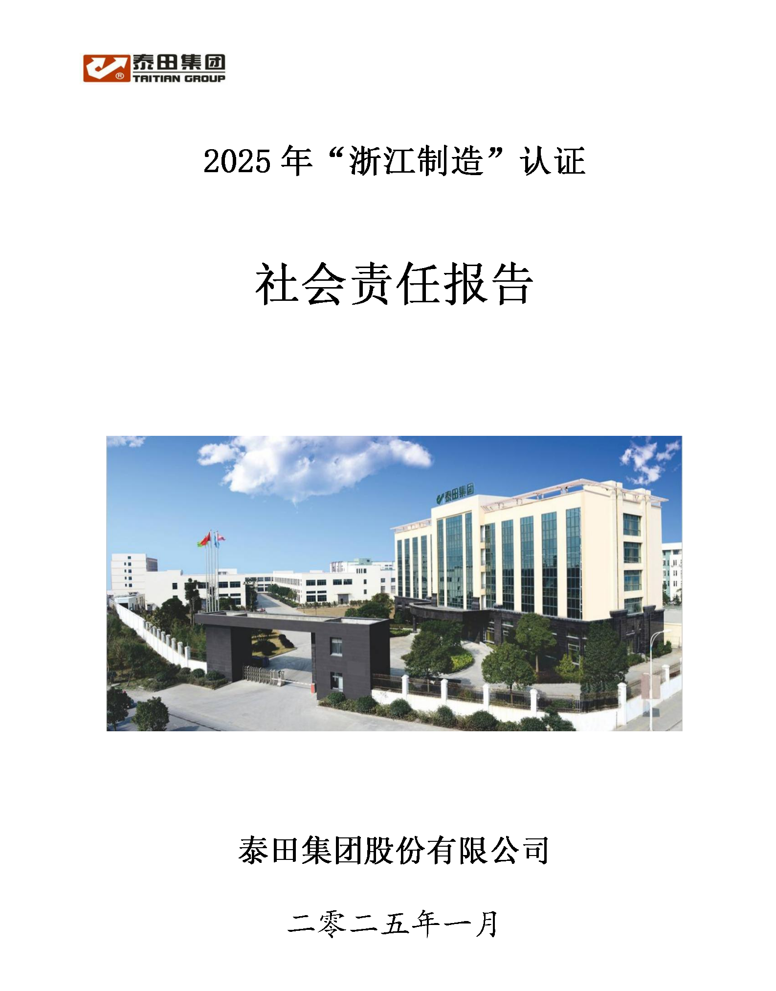 2025社會責任報告”